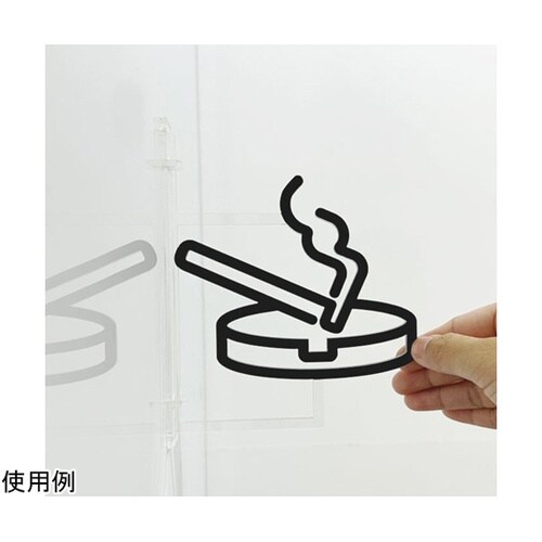 ツケレルン 1Wayピクトサイン(喫煙所