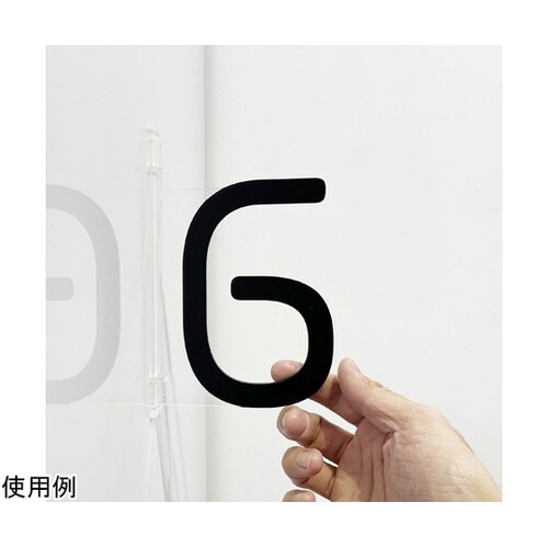 ツケレルン 1Wayピクトサイン(数字6