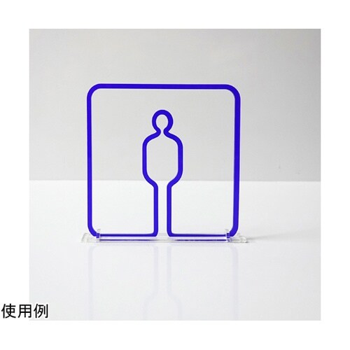 ツケレルン3Wayピクトサイン(トイレサ