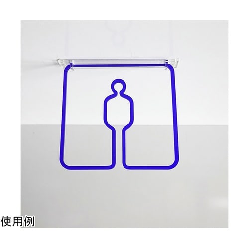 ツケレルン3Wayピクトサイン(トイレサ