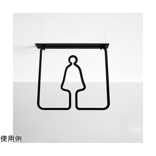 ツケレルン3Wayピクトサイン(トイレサ