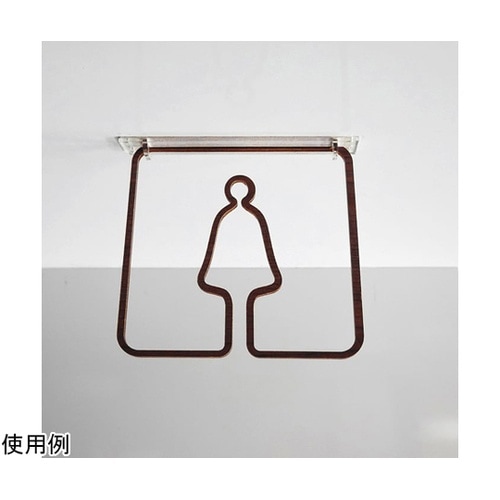 ツケレルン3Wayピクトサイン(トイレサ