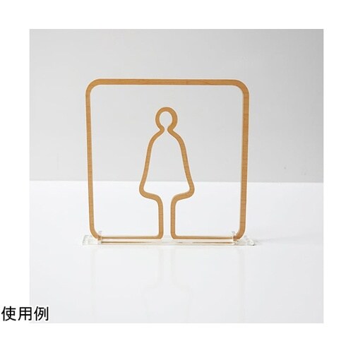 ツケレルン3Wayピクトサイン(トイレサ