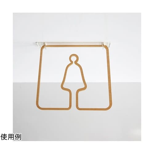 ツケレルン3Wayピクトサイン(トイレサ