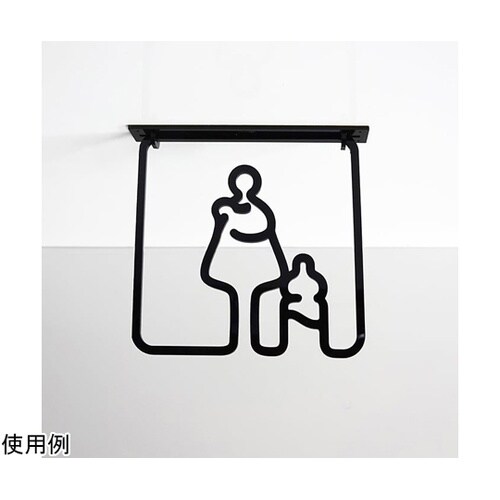 ツケレルン3Wayピクトサイン(授乳室