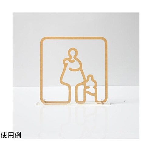 ツケレルン3Wayピクトサイン(授乳室