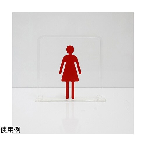 ツケレルン3Wayピクトサイン(トイレサ