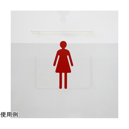 ツケレルン3Wayピクトサイン(トイレサ