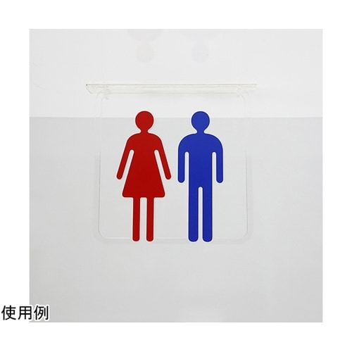 ツケレルン3Wayピクトサイン(トイレサ