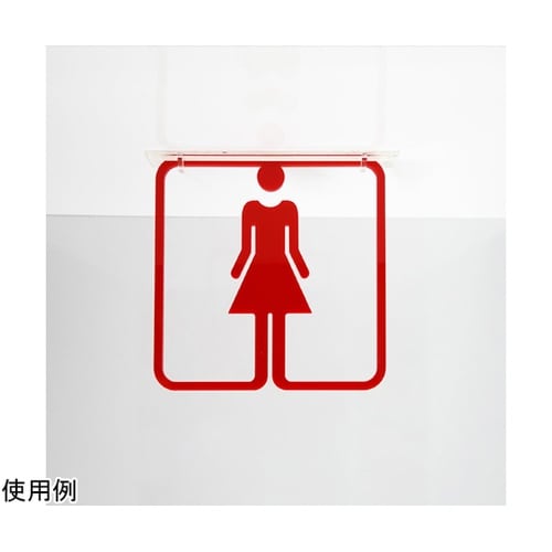 ツケレルン3Wayピクトサイン(トイレサ