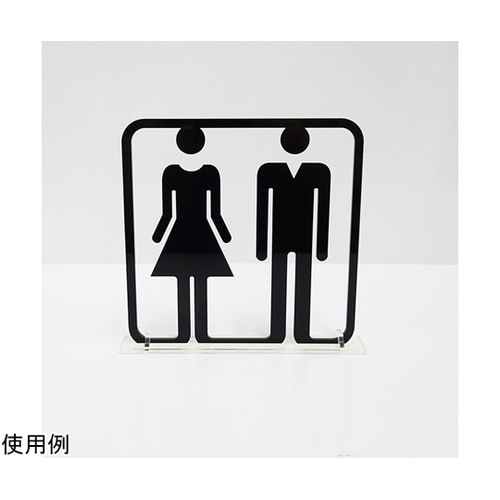 ツケレルン3Wayピクトサイン(トイレサ