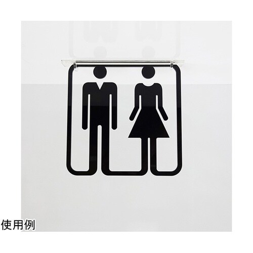 ツケレルン3Wayピクトサイン(トイレサ