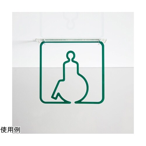 ツケレルン3Wayピクトサイン(身障者