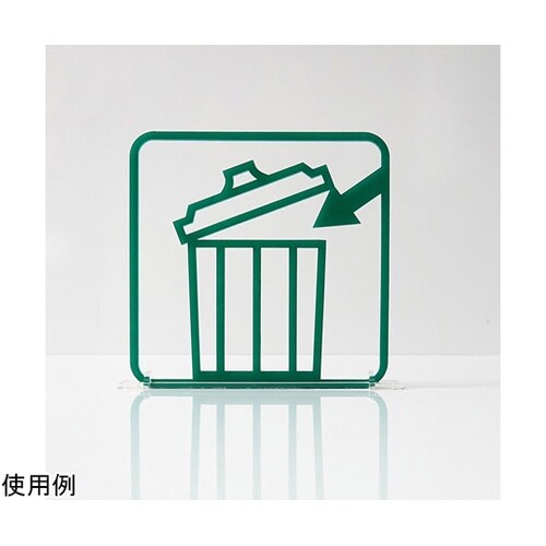 ツケレルン3Wayピクトサイン(ゴミ箱