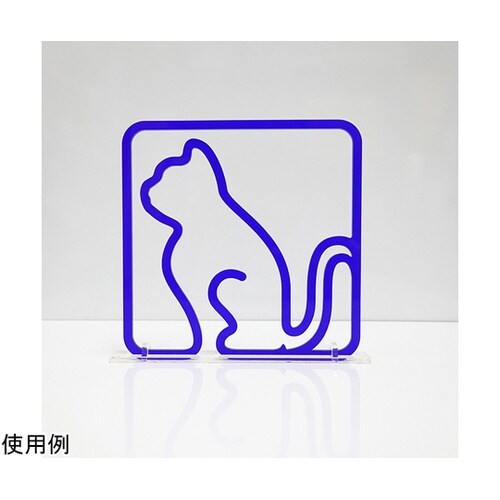 ツケレルン3Wayピクトサイン(ネコ 猫