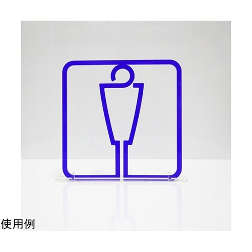 ツケレルン3Wayピクトサイン(トイレサ