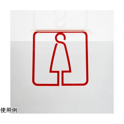 ツケレルン3Wayピクトサイン(トイレサ