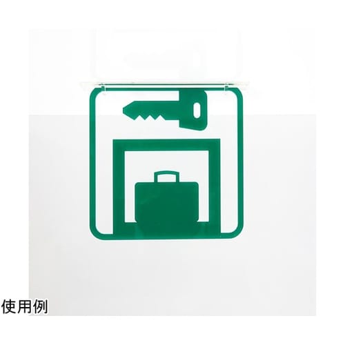 ツケレルン3Wayピクトサイン(コインロ