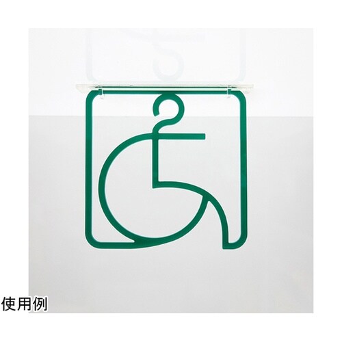 ツケレルン3Wayピクトサイン(身障者