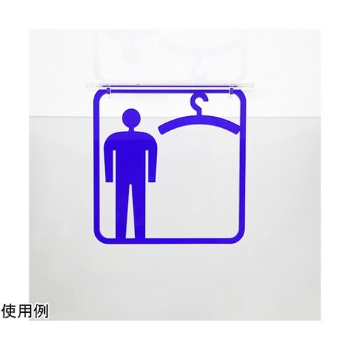 ツケレルン3Wayピクトサイン(男子 衣