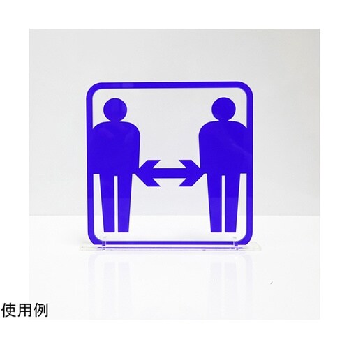 ツケレルン3Wayピクトサイン(コロナ対