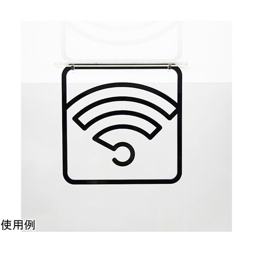 ツケレルン3Wayピクトサイン(Wi−F