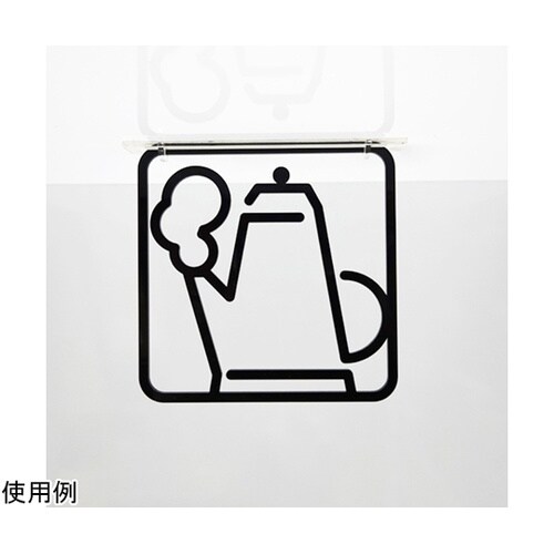 ツケレルン3Wayピクトサイン(給湯室0