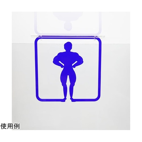 ツケレルン3Wayピクトサイン(男子 ト