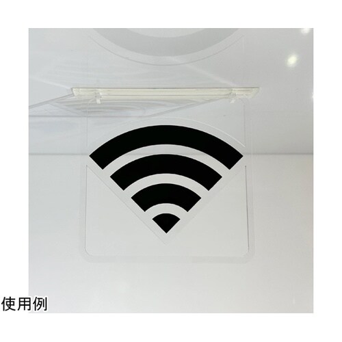 ツケレルン3Wayピクトサイン(Wi−F