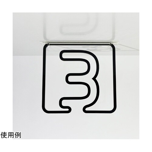 ツケレルン3Wayピクトサイン(数字)