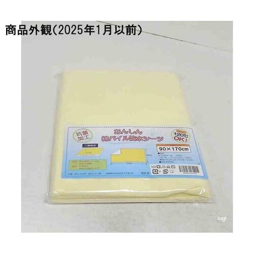 あんしん綿パイル防水シーツ MT−707