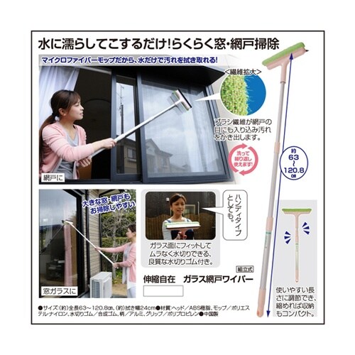 伸縮自在ガラス網戸ワイパー