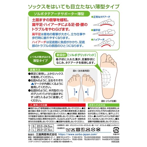 タテアーチサポーター 薄型 63296
