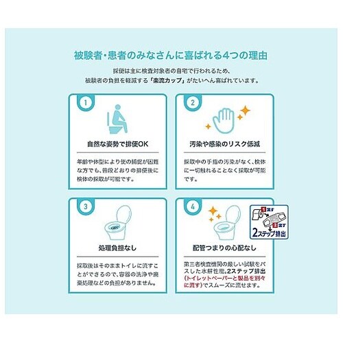 楽流カップワイド(採便シート) 1セット