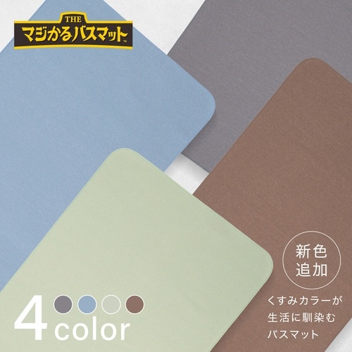 バスマット 45×60cm Mサイズ グリーン