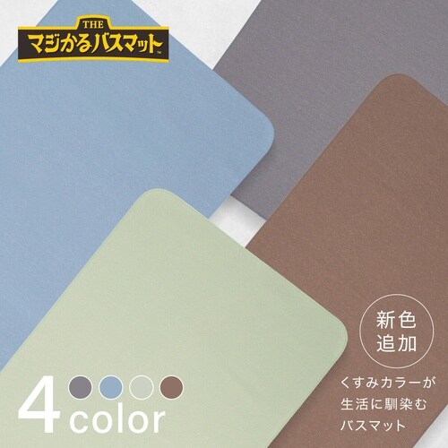 バスマット 50×80cm Lサイズ ブラウン