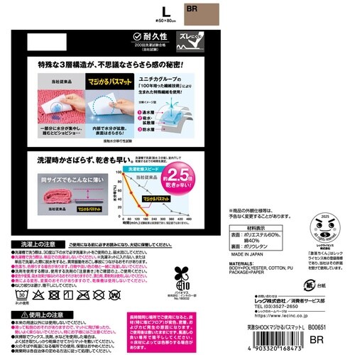 バスマット 50×80cm Lサイズ ブラウン