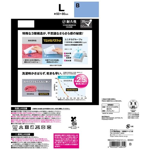 バスマット 50×80cm Lサイズ ブルー