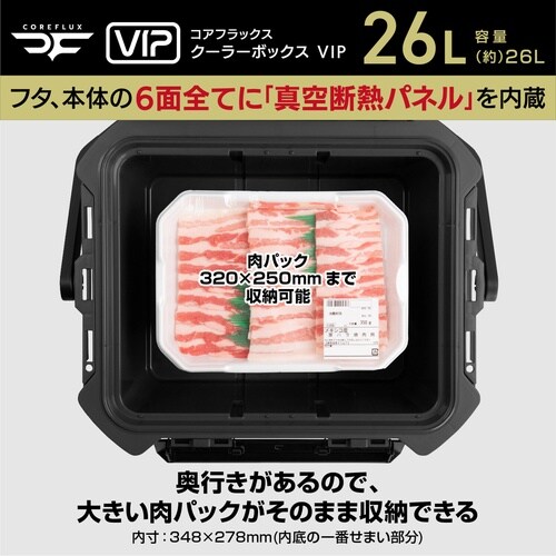 クーラーボックス 26L COREFLUX VIP
