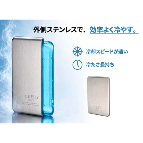 ステンレス保冷剤 ICE BOY
