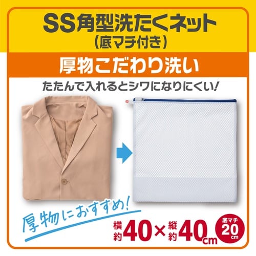 洗濯ネット 角型 底マチ付 40×40cm SS