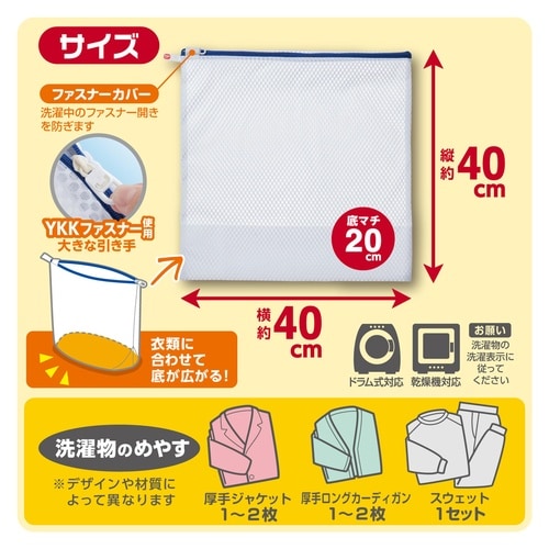 洗濯ネット 角型 底マチ付 40×40cm SS