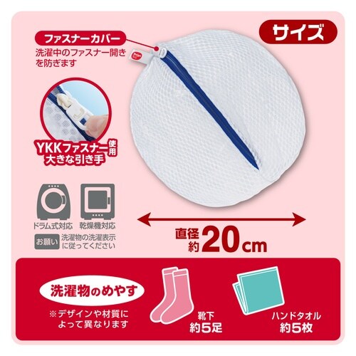 洗濯ネット 丸型 直径20cm SS