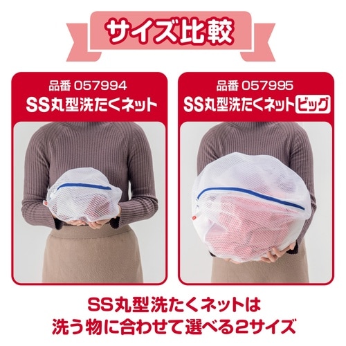 洗濯ネット 丸型 直径20cm SS
