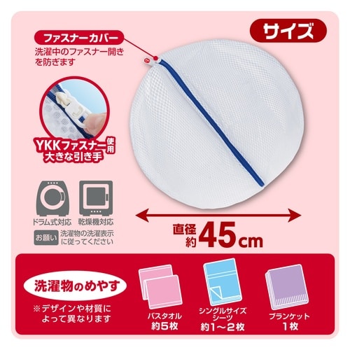 洗濯ネット 丸型 直径45cm ビッグ SS