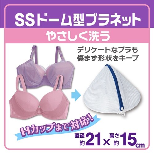 洗濯ネット ブラジャーネット ドーム型 SS