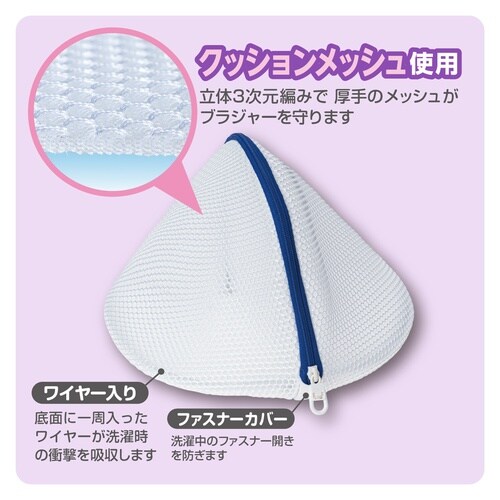 洗濯ネット ブラジャーネット ドーム型 SS