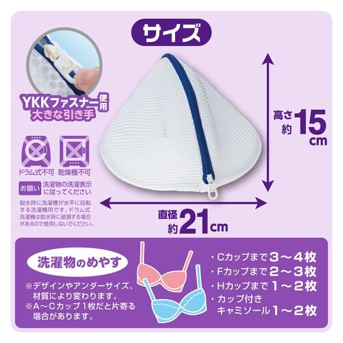 洗濯ネット ブラジャーネット ドーム型 SS