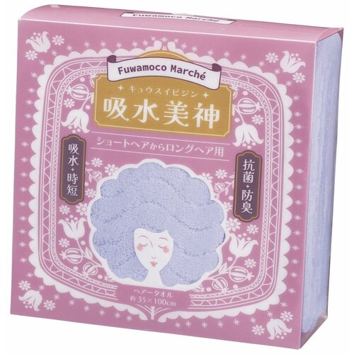 吸水美神ヘアータオル バイオレット