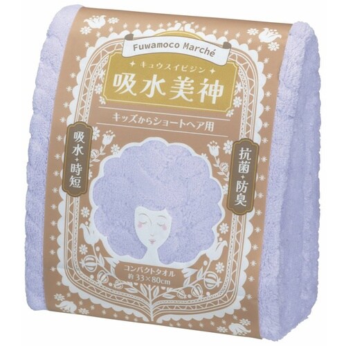 コンパクトタオル 吸水美神 バイオレット